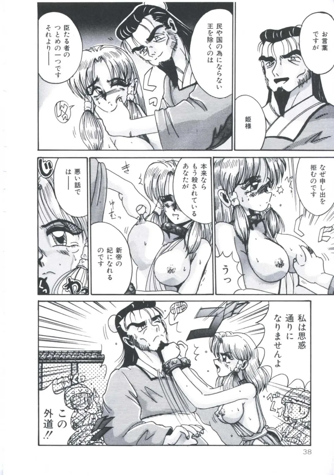 [Irotsuki Sakari] Kawareteru Himegimi Fhentai - Page 40