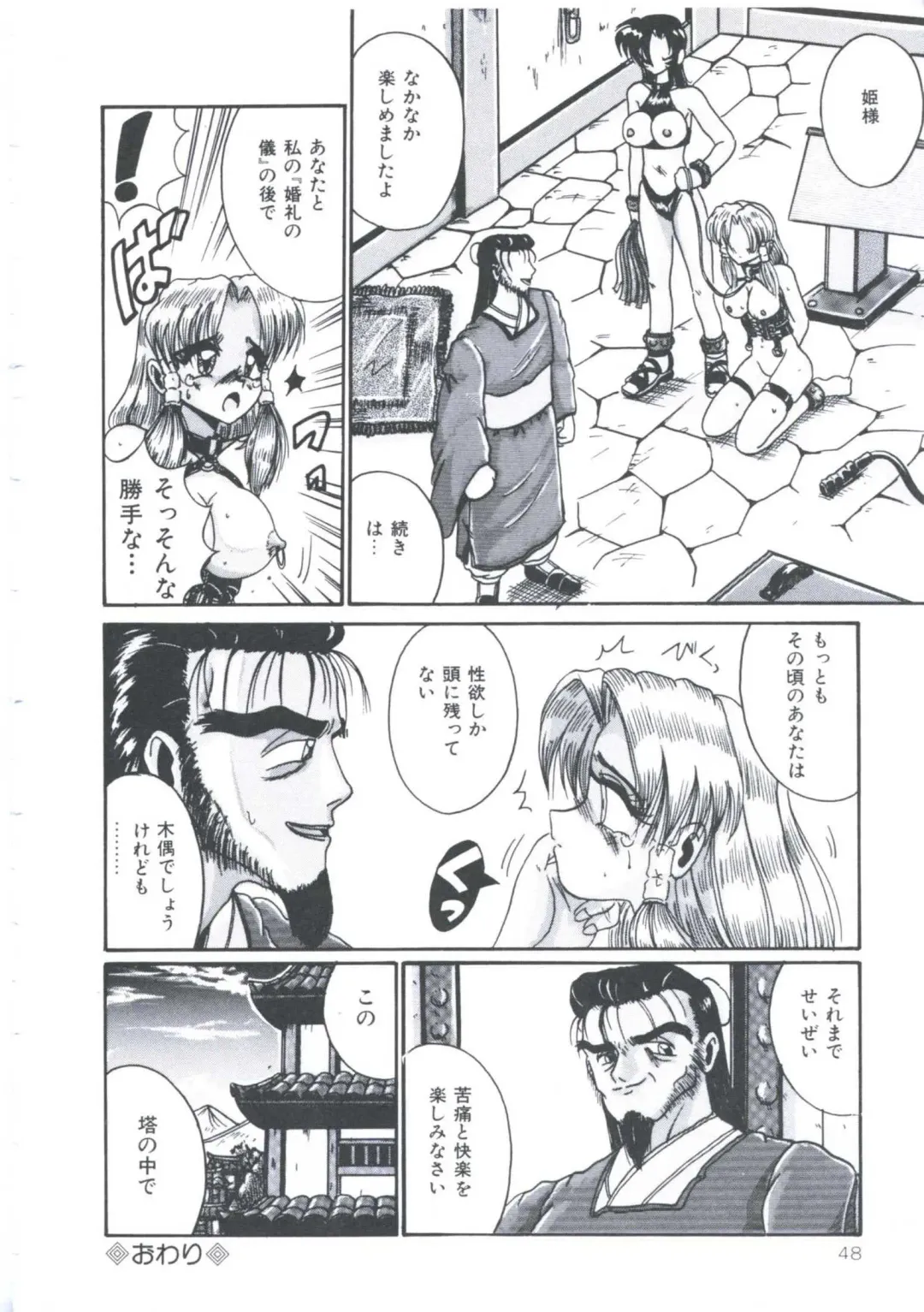 [Irotsuki Sakari] Kawareteru Himegimi Fhentai - Page 50