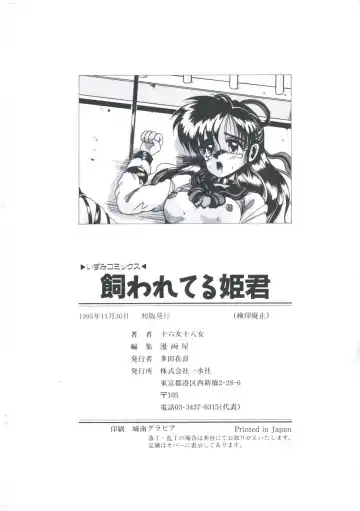 [Irotsuki Sakari] Kawareteru Himegimi Fhentai - Page 152