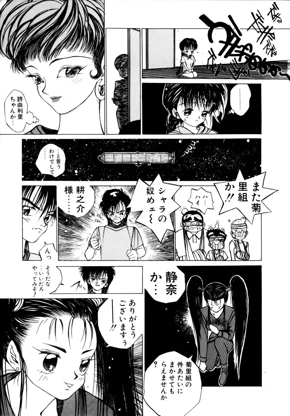 [Tomonaga Kazu] Shalala Fhentai - Page 103