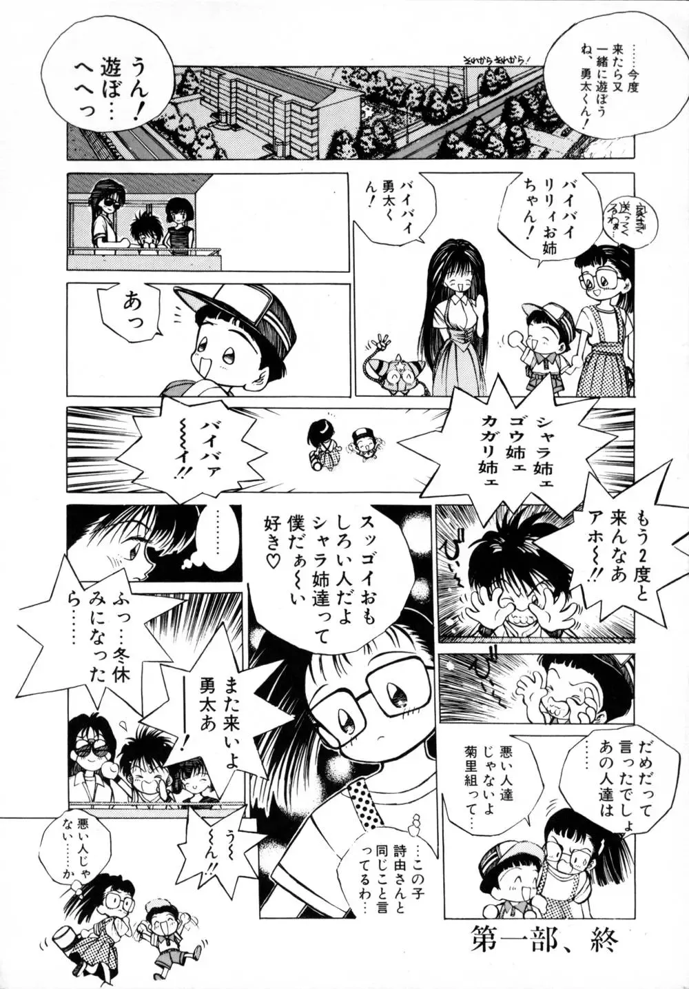 [Tomonaga Kazu] Shalala Fhentai - Page 104