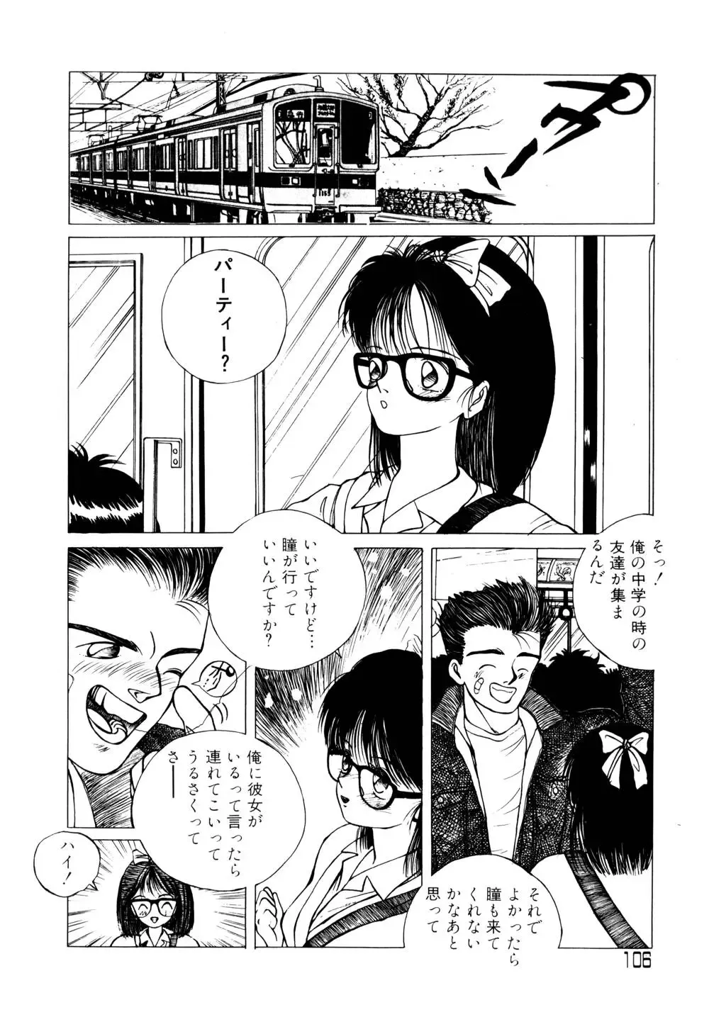 [Tomonaga Kazu] Shalala Fhentai - Page 106