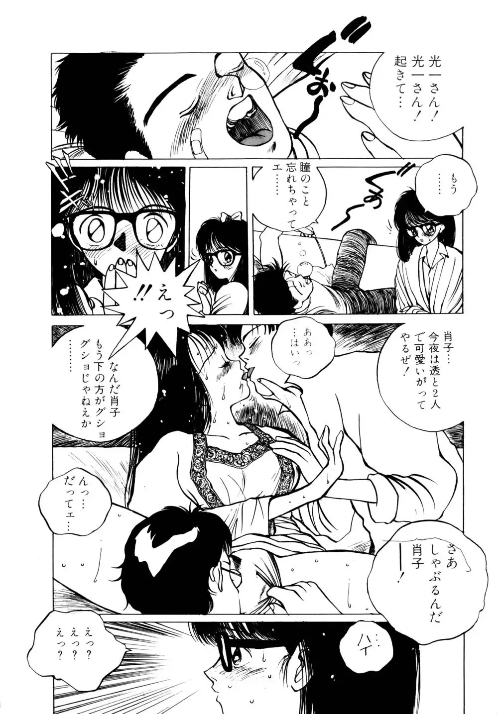 [Tomonaga Kazu] Shalala Fhentai - Page 110