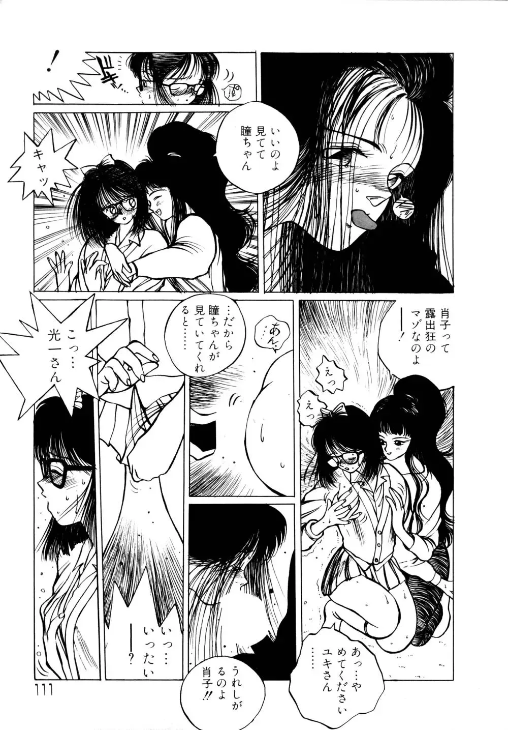 [Tomonaga Kazu] Shalala Fhentai - Page 111