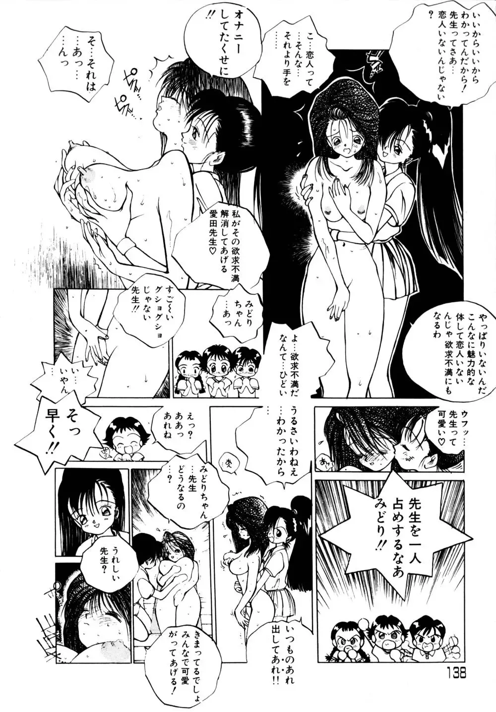 [Tomonaga Kazu] Shalala Fhentai - Page 138