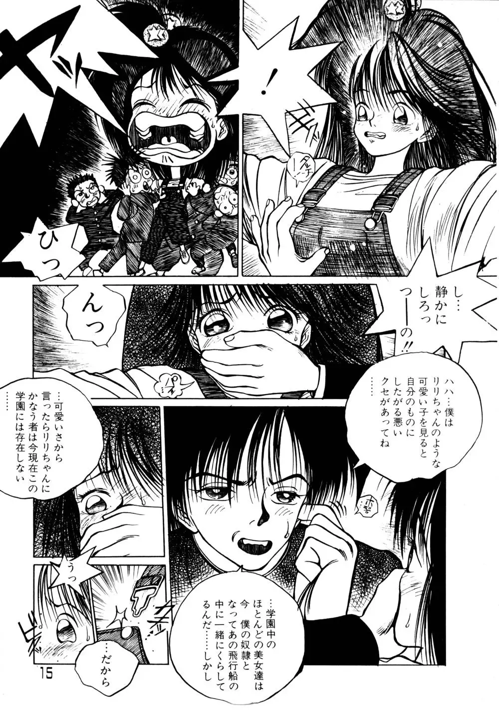 [Tomonaga Kazu] Shalala Fhentai - Page 15