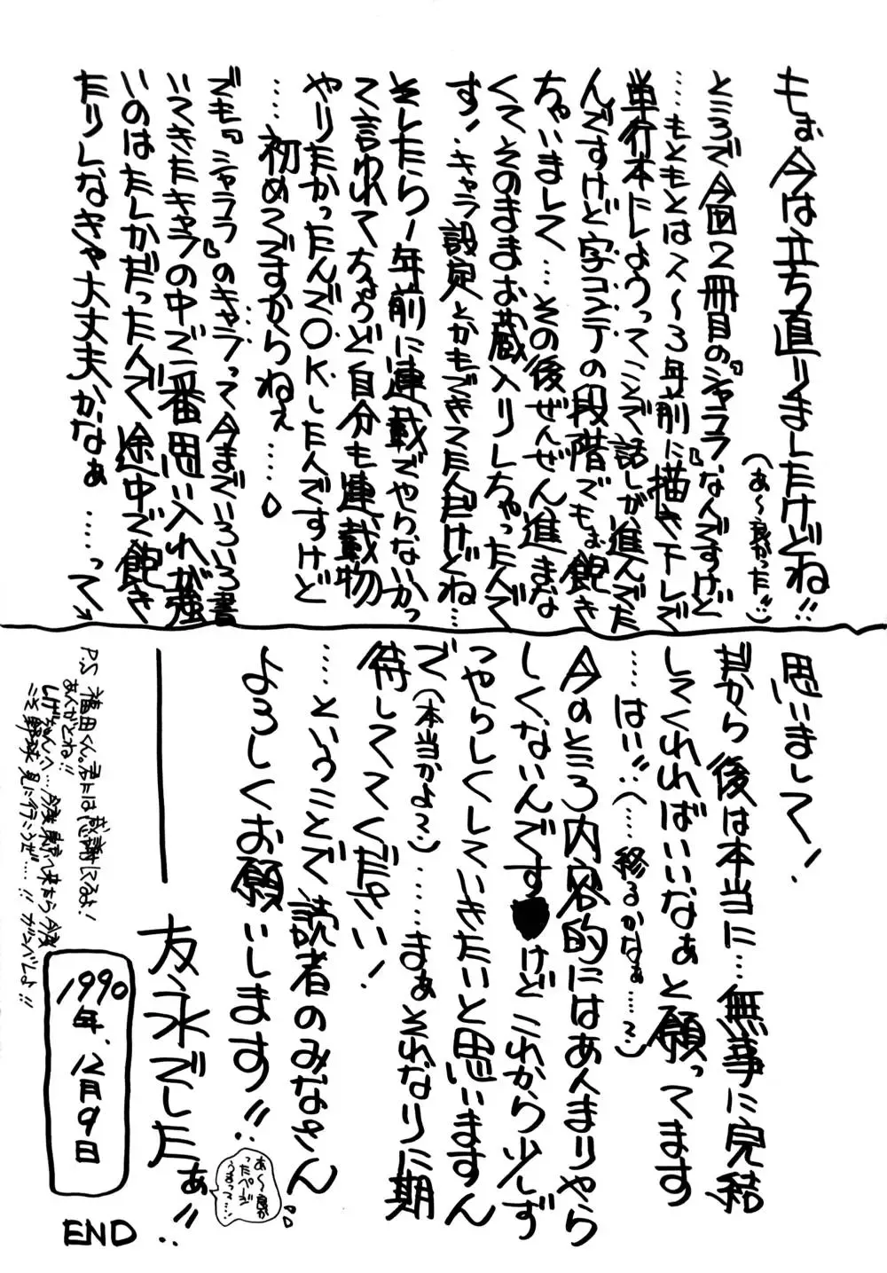 [Tomonaga Kazu] Shalala Fhentai - Page 166