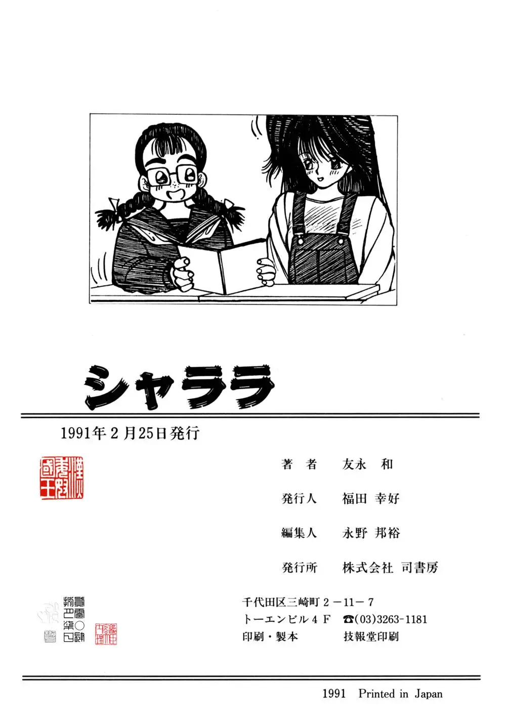 [Tomonaga Kazu] Shalala Fhentai - Page 168