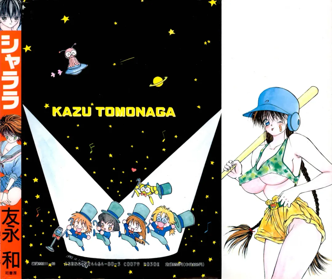 [Tomonaga Kazu] Shalala Fhentai - Page 169