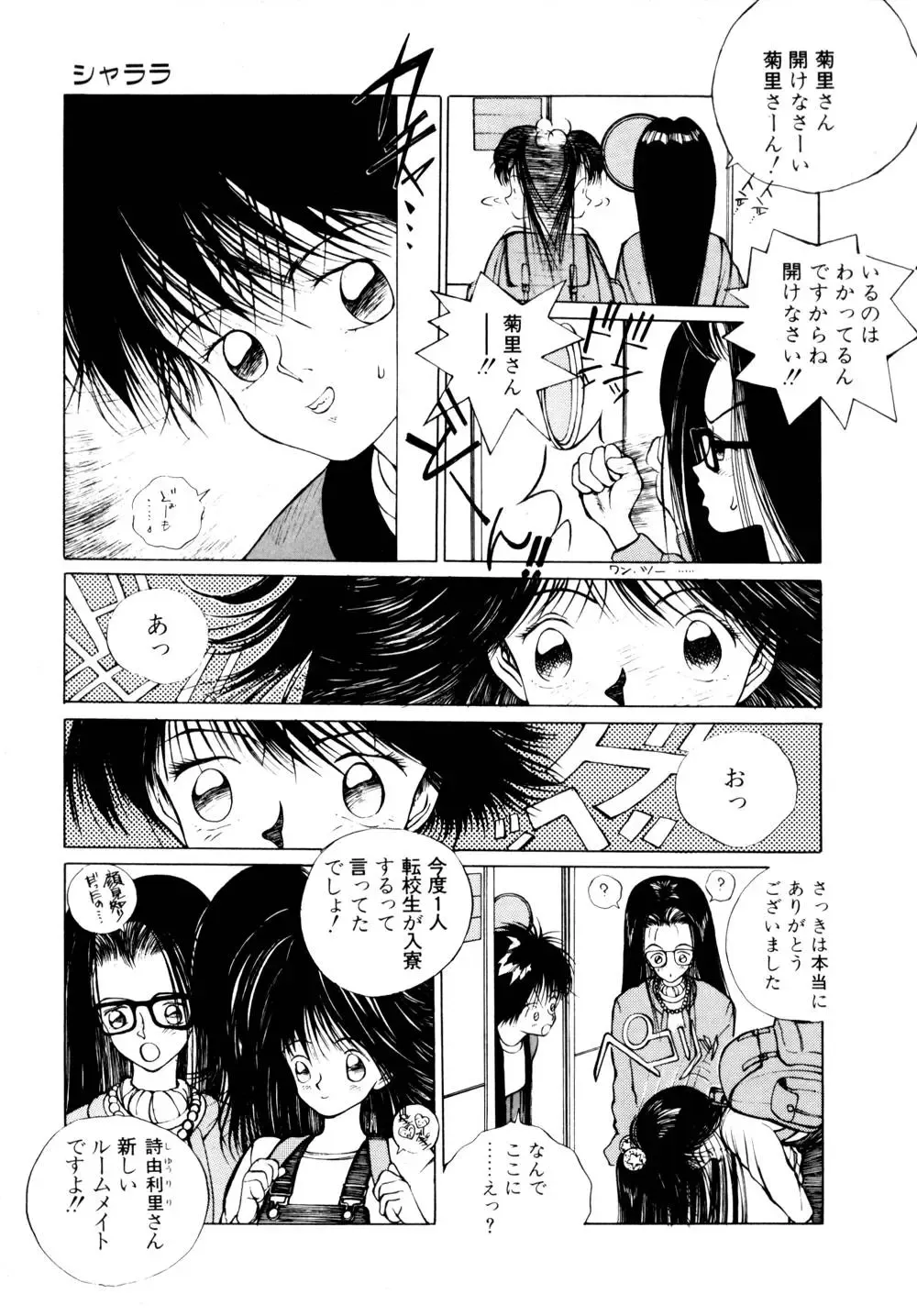 [Tomonaga Kazu] Shalala Fhentai - Page 27