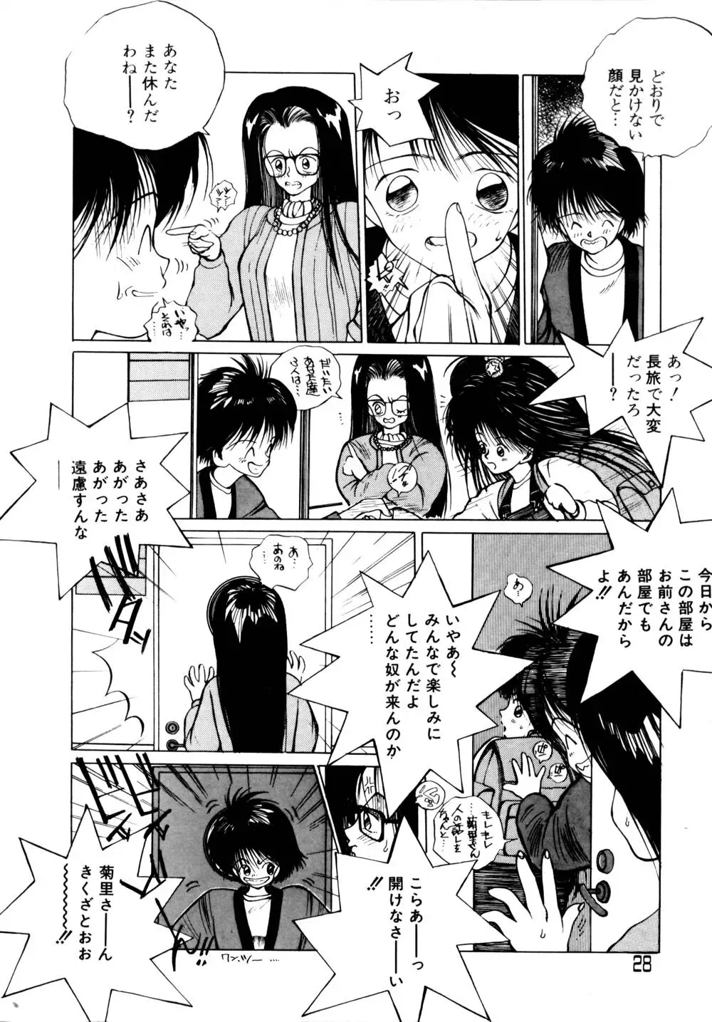 [Tomonaga Kazu] Shalala Fhentai - Page 28
