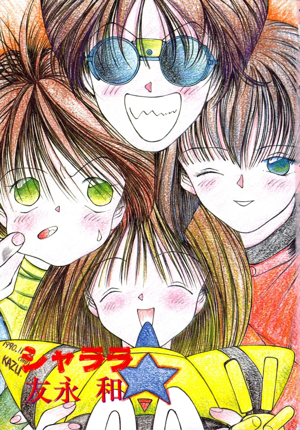 [Tomonaga Kazu] Shalala Fhentai - Page 3