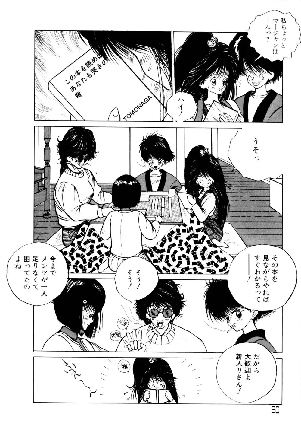 [Tomonaga Kazu] Shalala Fhentai - Page 30