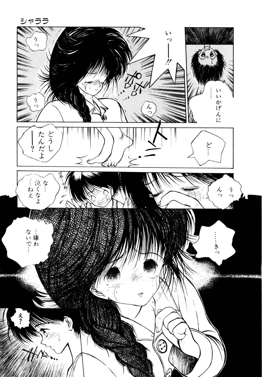 [Tomonaga Kazu] Shalala Fhentai - Page 35