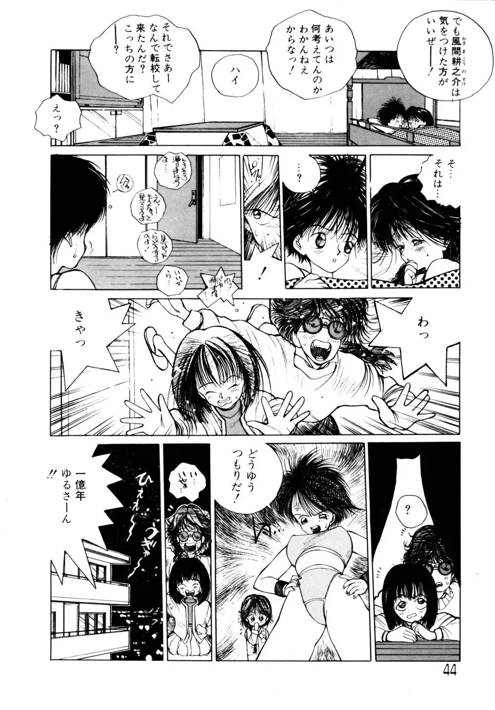 [Tomonaga Kazu] Shalala Fhentai - Page 44