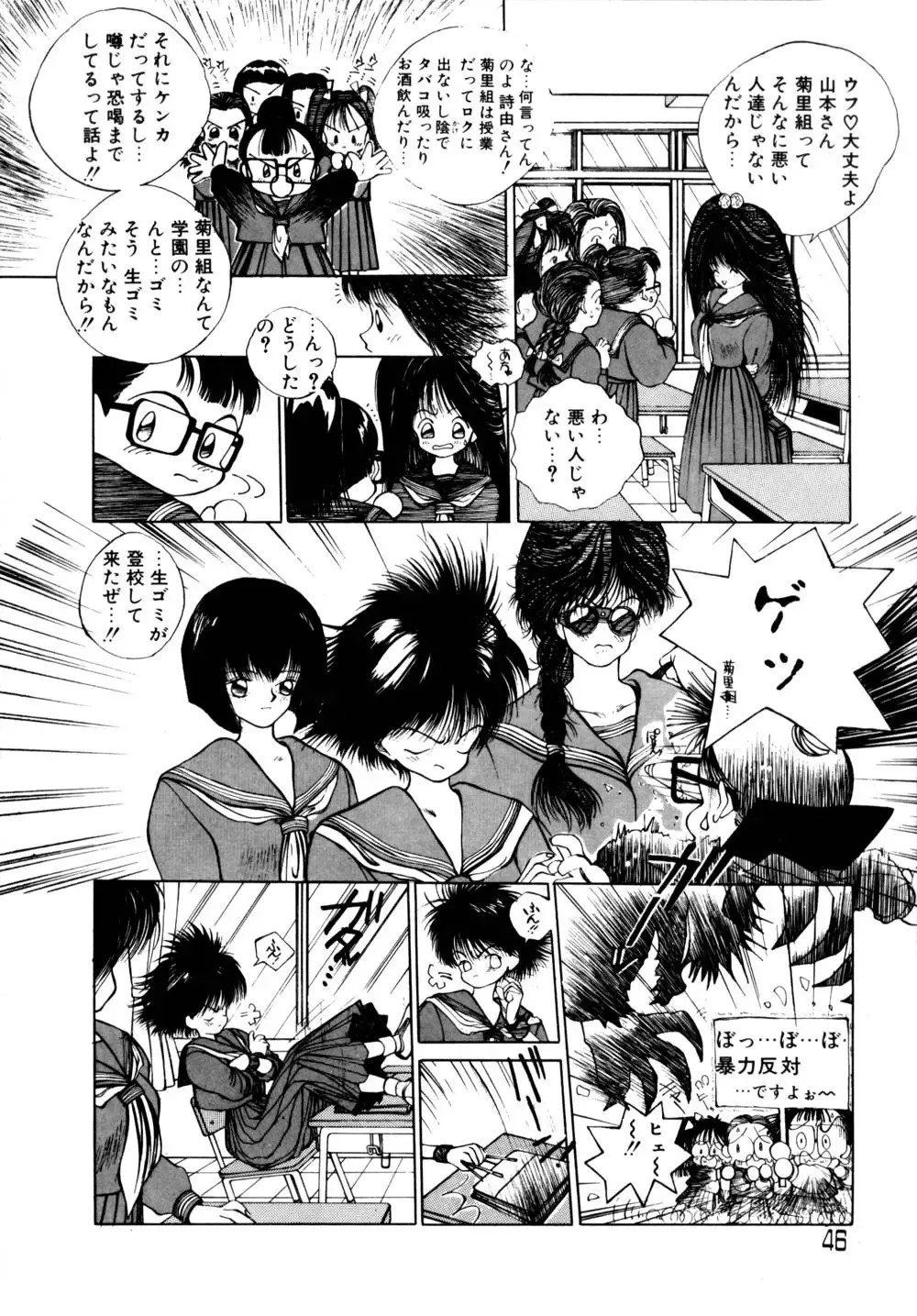 [Tomonaga Kazu] Shalala Fhentai - Page 46