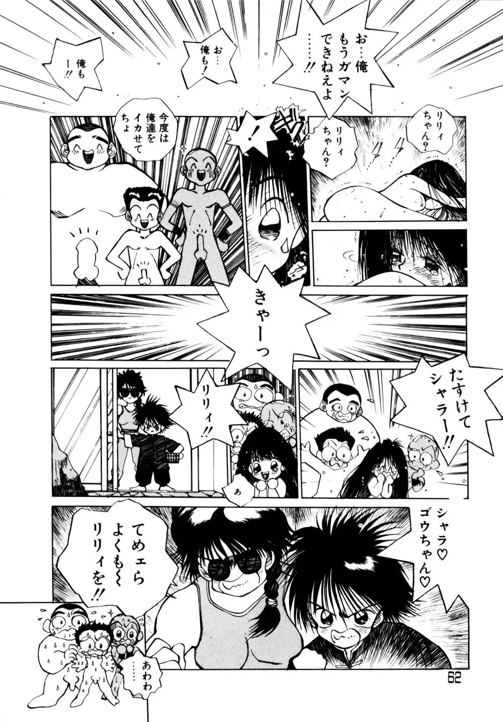 [Tomonaga Kazu] Shalala Fhentai - Page 62