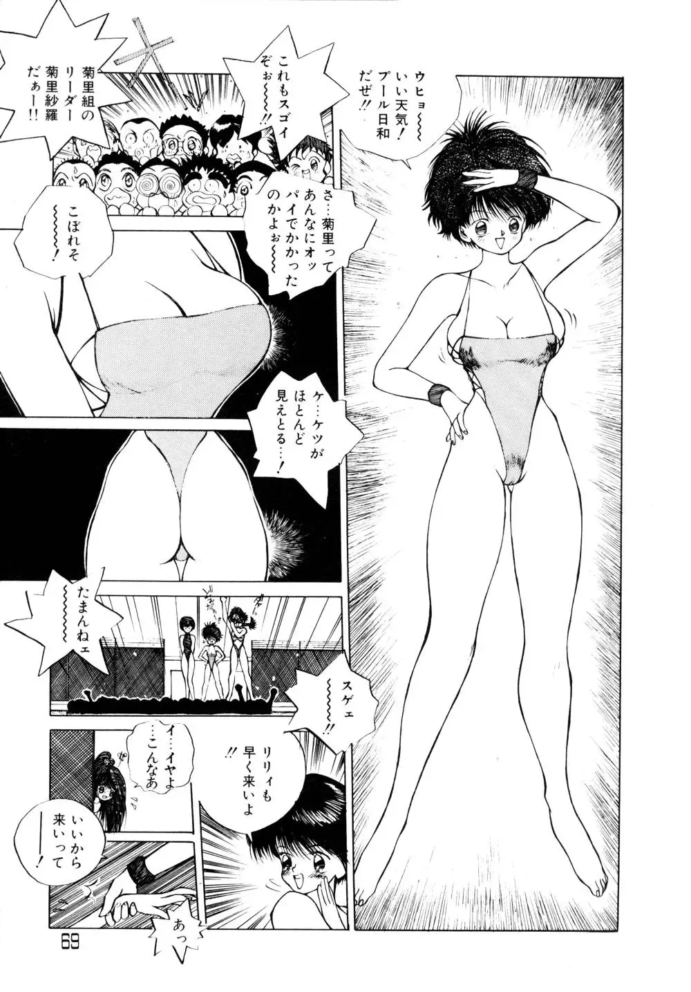 [Tomonaga Kazu] Shalala Fhentai - Page 69
