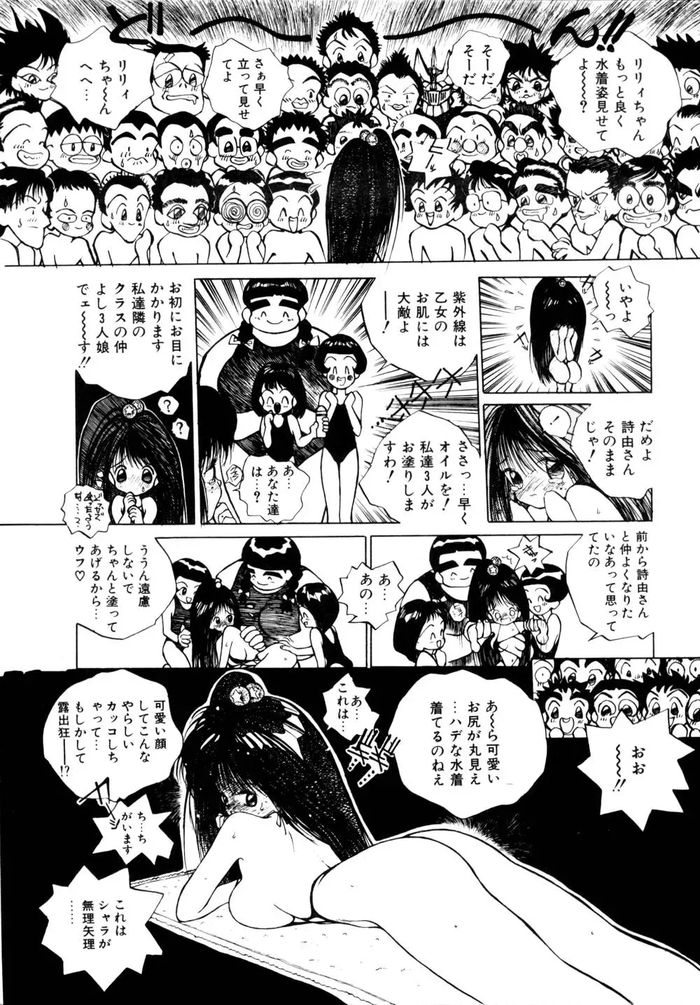 [Tomonaga Kazu] Shalala Fhentai - Page 72
