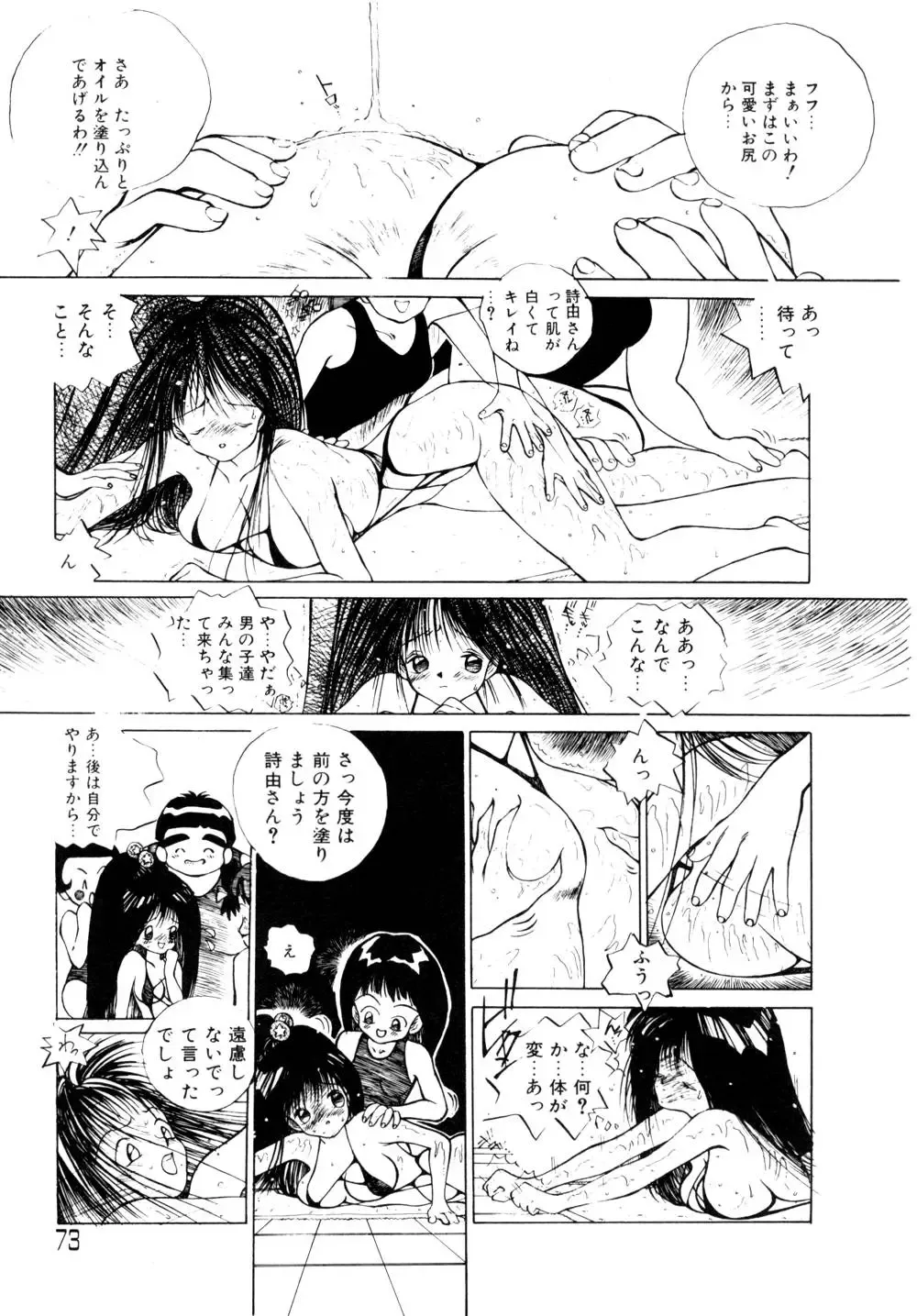 [Tomonaga Kazu] Shalala Fhentai - Page 73