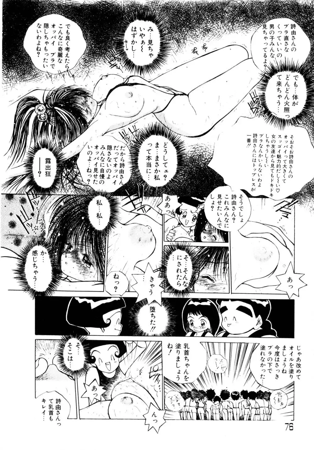 [Tomonaga Kazu] Shalala Fhentai - Page 76