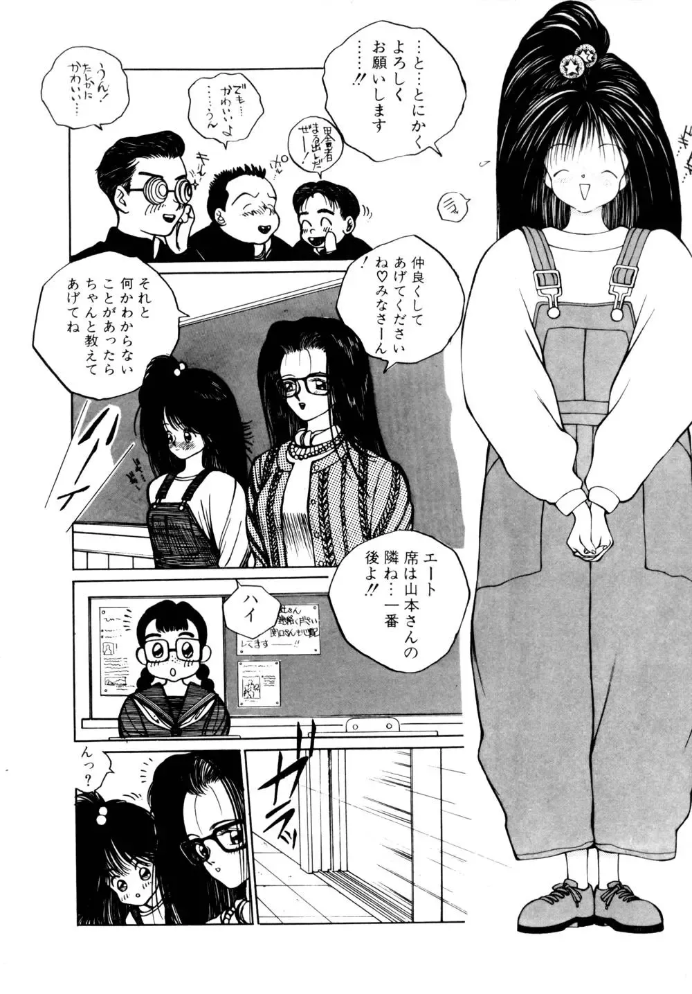 [Tomonaga Kazu] Shalala Fhentai - Page 8