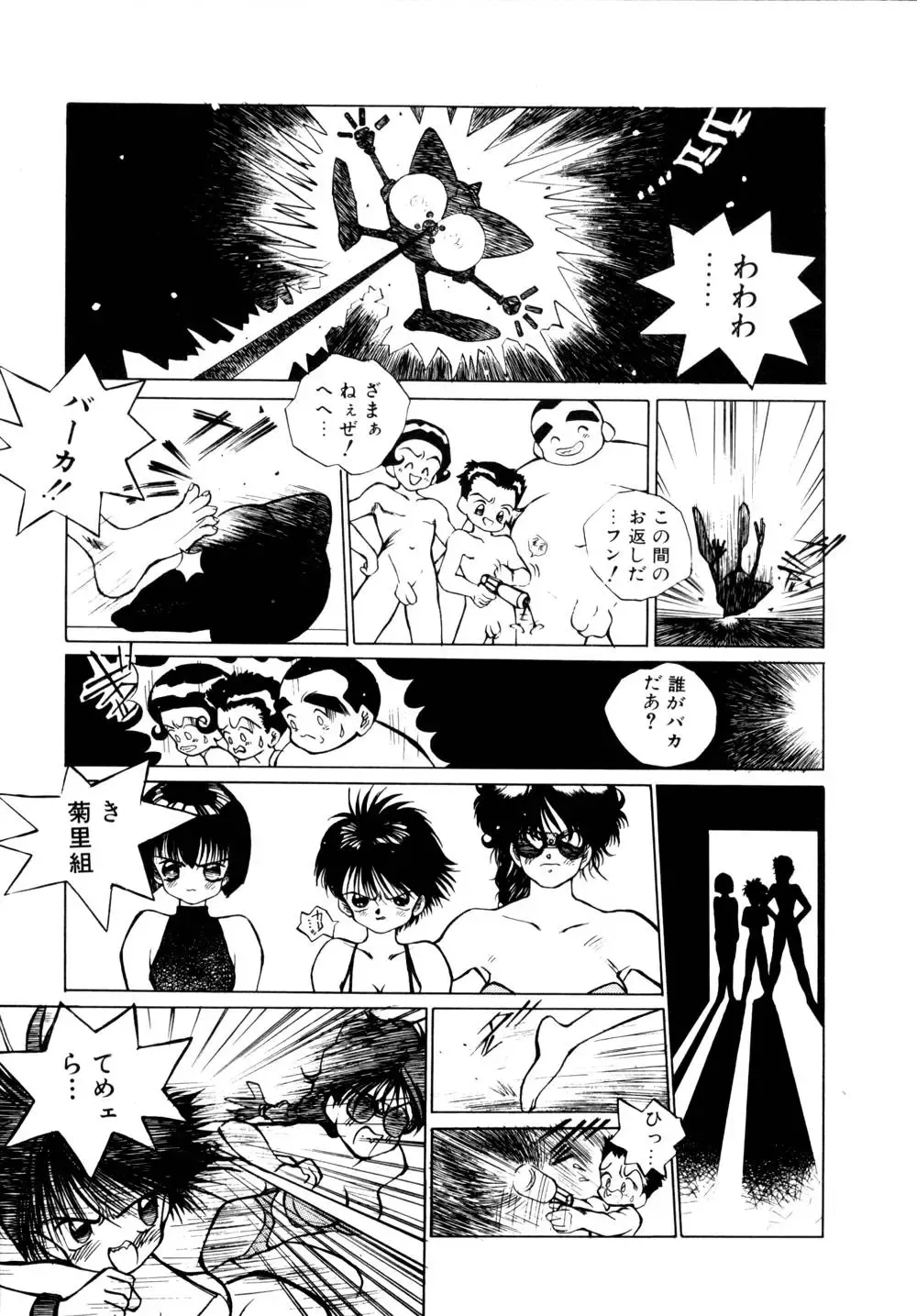 [Tomonaga Kazu] Shalala Fhentai - Page 83