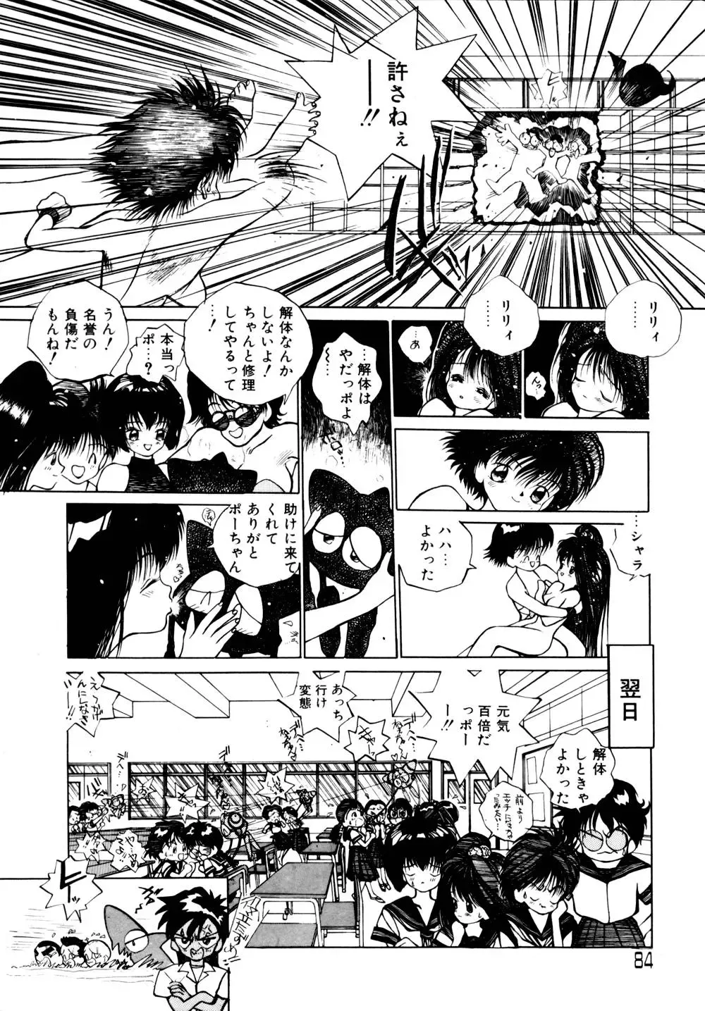 [Tomonaga Kazu] Shalala Fhentai - Page 84