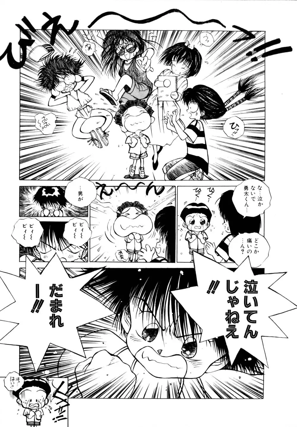 [Tomonaga Kazu] Shalala Fhentai - Page 87