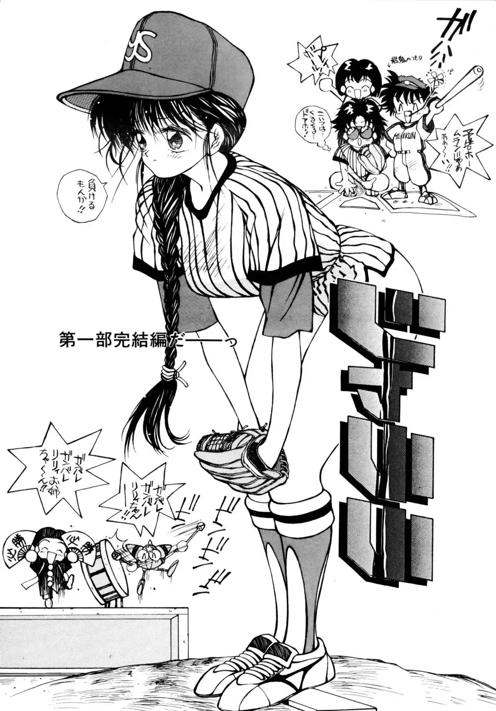 [Tomonaga Kazu] Shalala Fhentai - Page 88