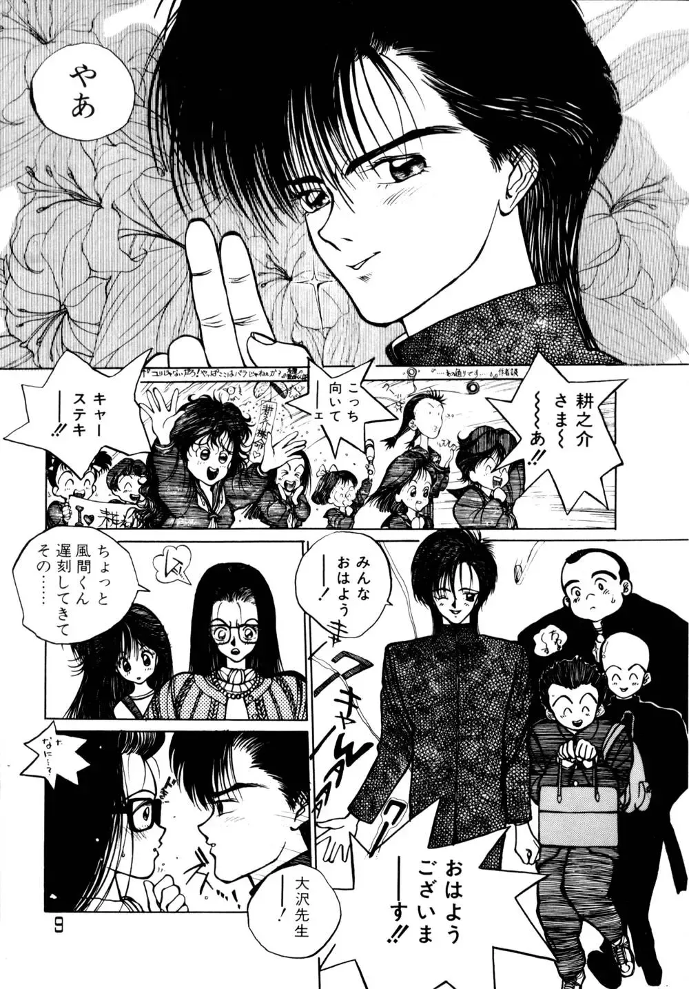 [Tomonaga Kazu] Shalala Fhentai - Page 9