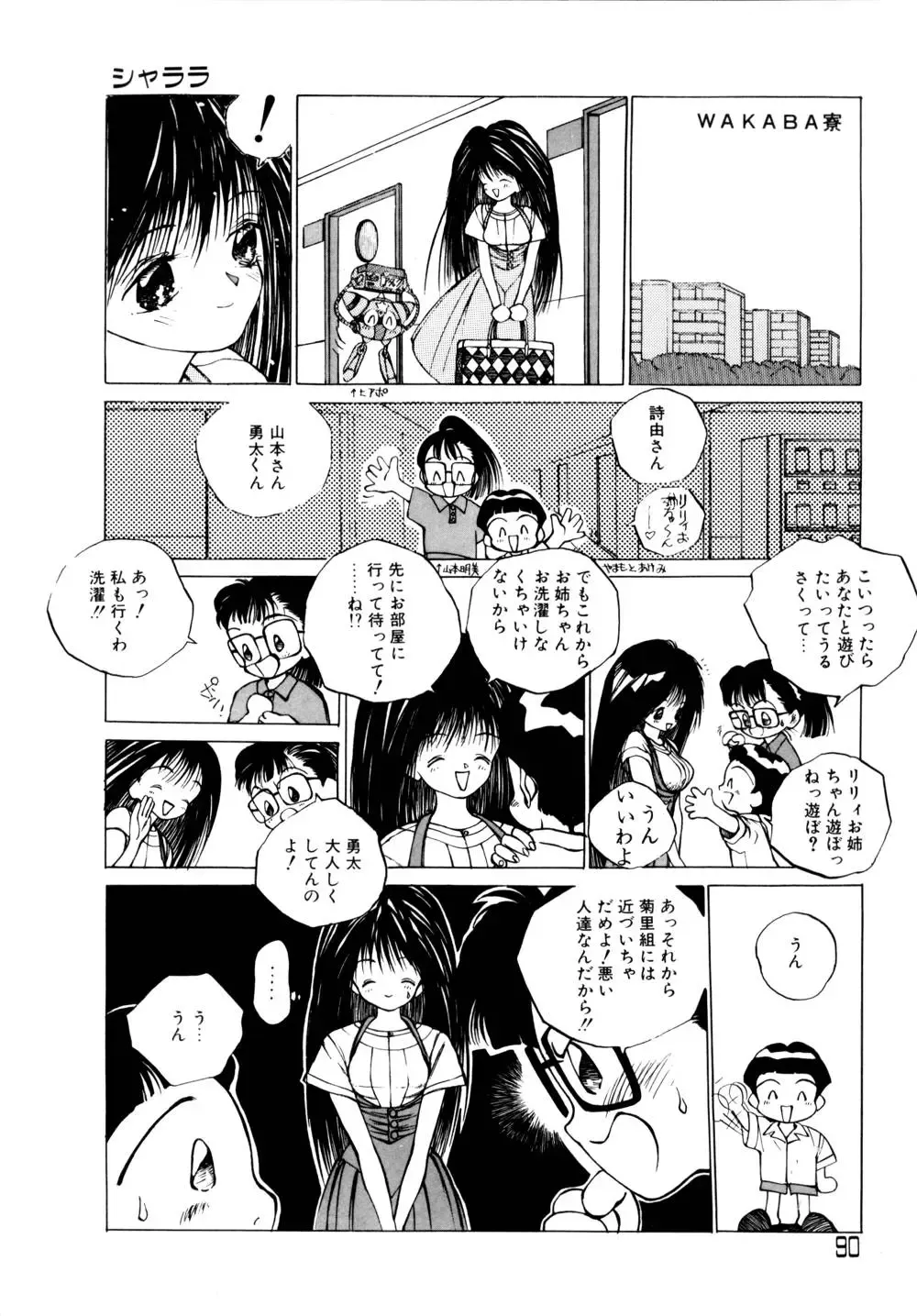 [Tomonaga Kazu] Shalala Fhentai - Page 90