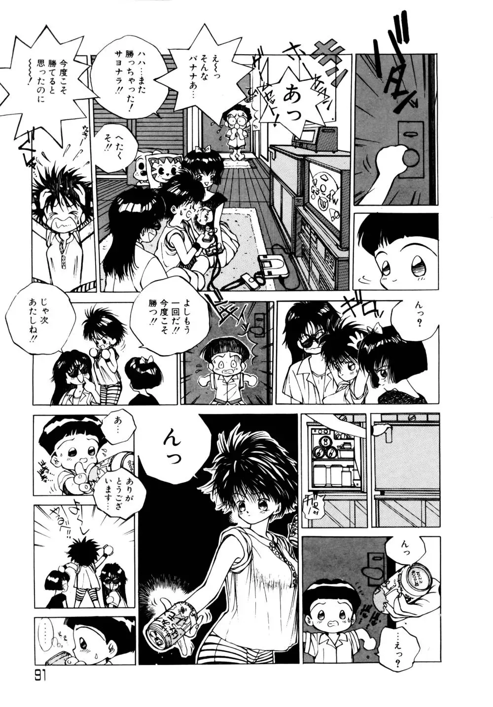 [Tomonaga Kazu] Shalala Fhentai - Page 91