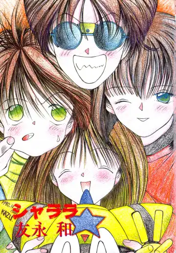 [Tomonaga Kazu] Shalala Fhentai - Page 3