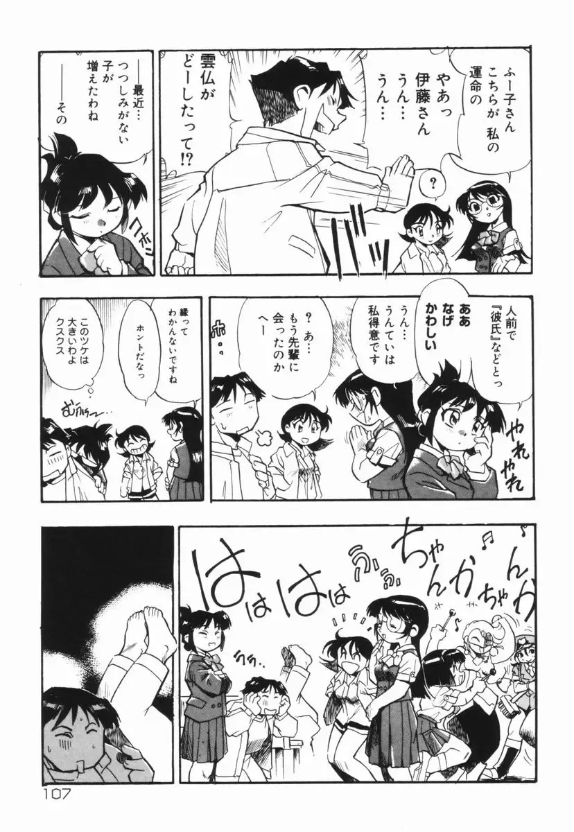 [Dohi Kensuke] Moumoku Ichiko Monogatari Fhentai - Page 108