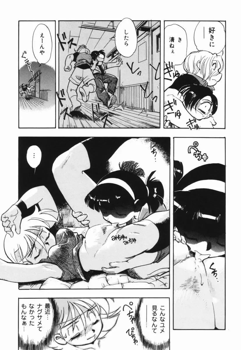 [Dohi Kensuke] Moumoku Ichiko Monogatari Fhentai - Page 132