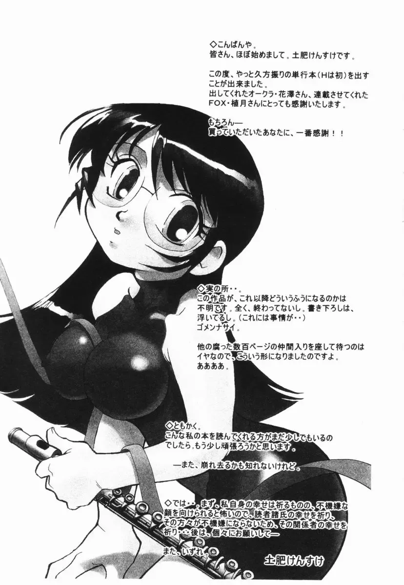 [Dohi Kensuke] Moumoku Ichiko Monogatari Fhentai - Page 164