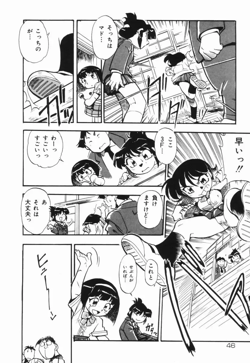 [Dohi Kensuke] Moumoku Ichiko Monogatari Fhentai - Page 47