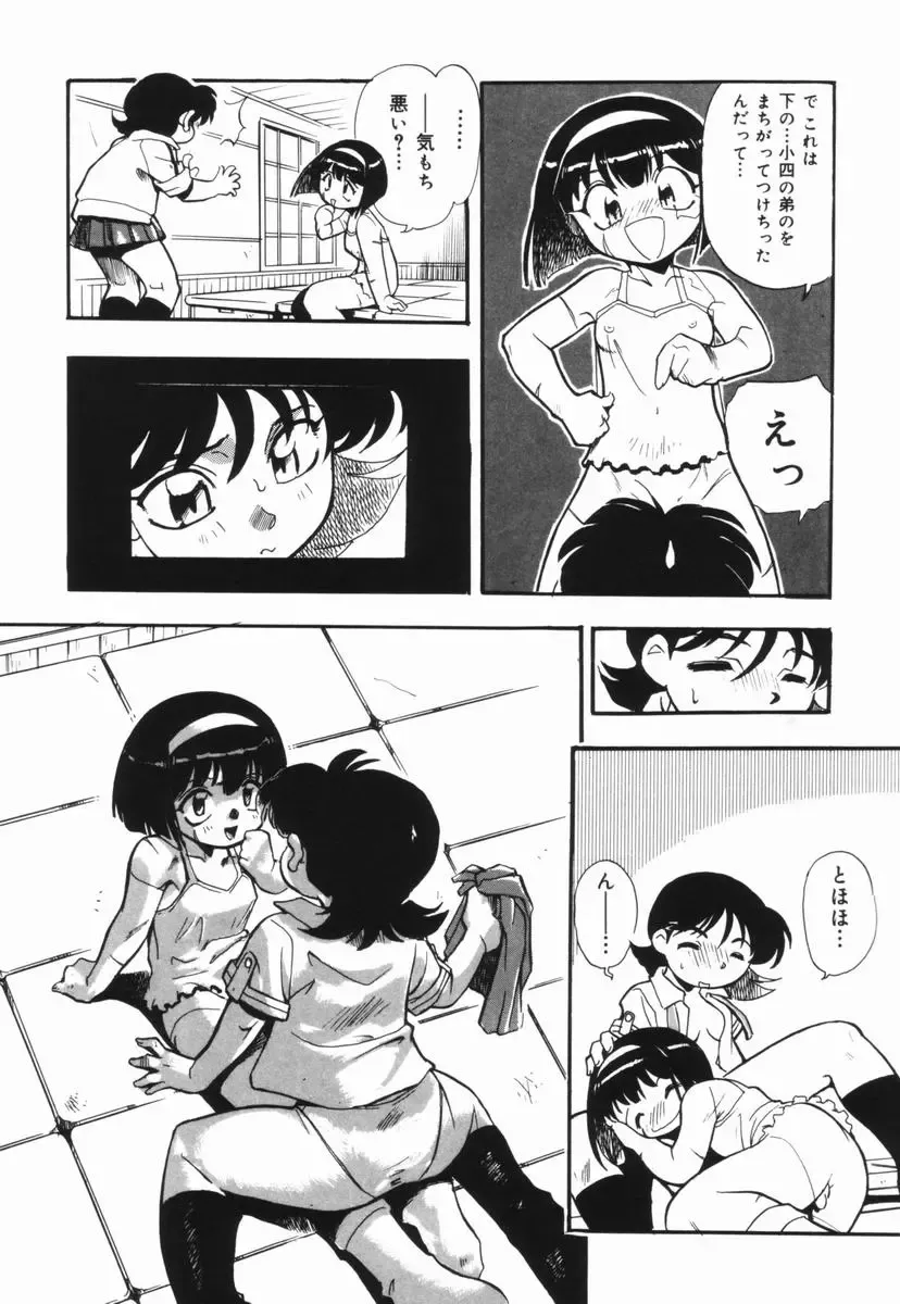 [Dohi Kensuke] Moumoku Ichiko Monogatari Fhentai - Page 54