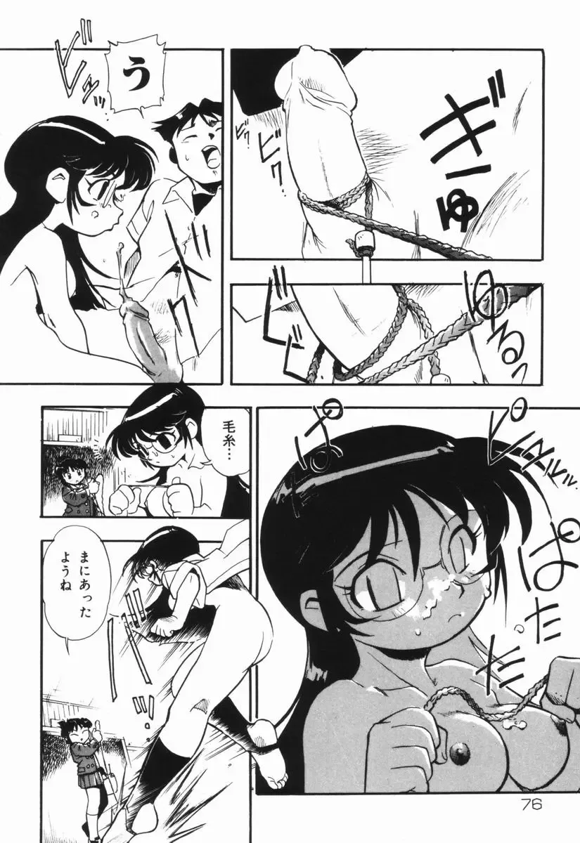 [Dohi Kensuke] Moumoku Ichiko Monogatari Fhentai - Page 77