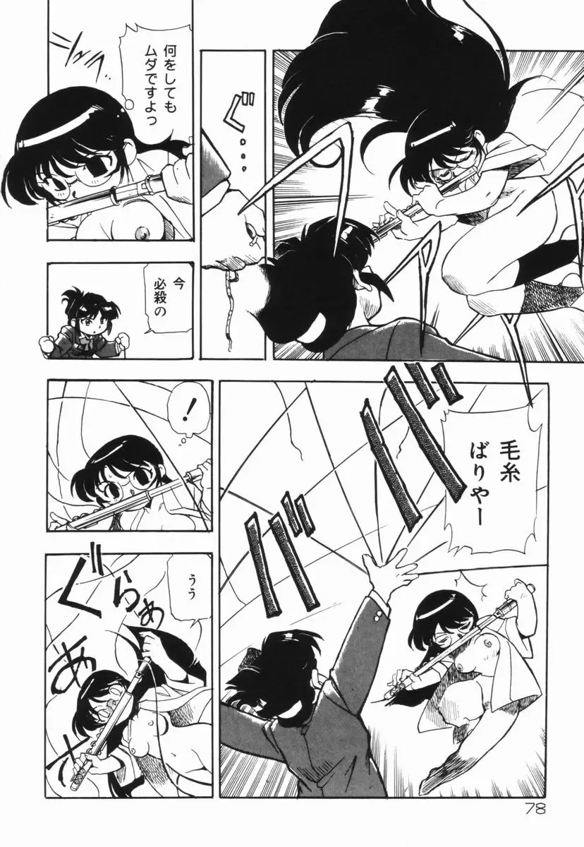 [Dohi Kensuke] Moumoku Ichiko Monogatari Fhentai - Page 79