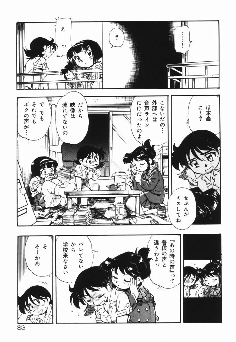 [Dohi Kensuke] Moumoku Ichiko Monogatari Fhentai - Page 84