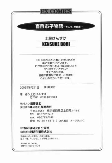 [Dohi Kensuke] Moumoku Ichiko Monogatari Fhentai - Page 165