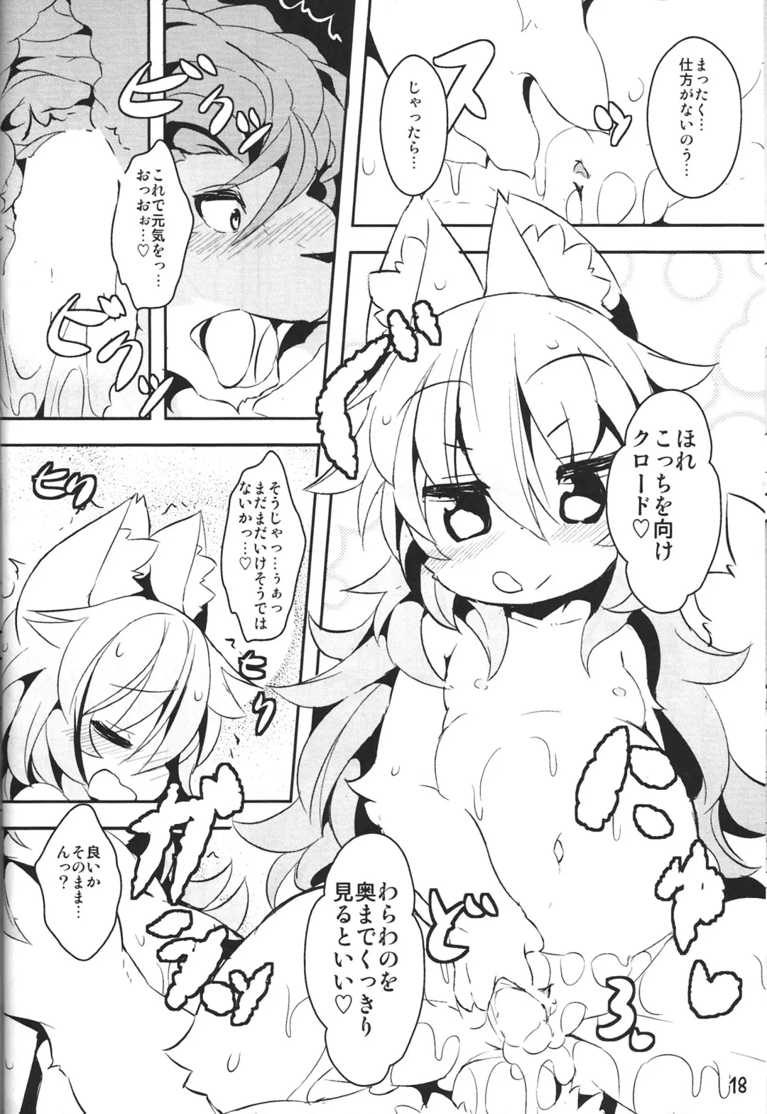 [Ro] Kemono no Kuni no Haramihime Fhentai - Page 17