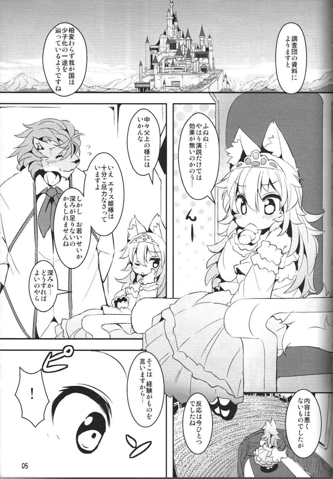 [Ro] Kemono no Kuni no Haramihime Fhentai - Page 4
