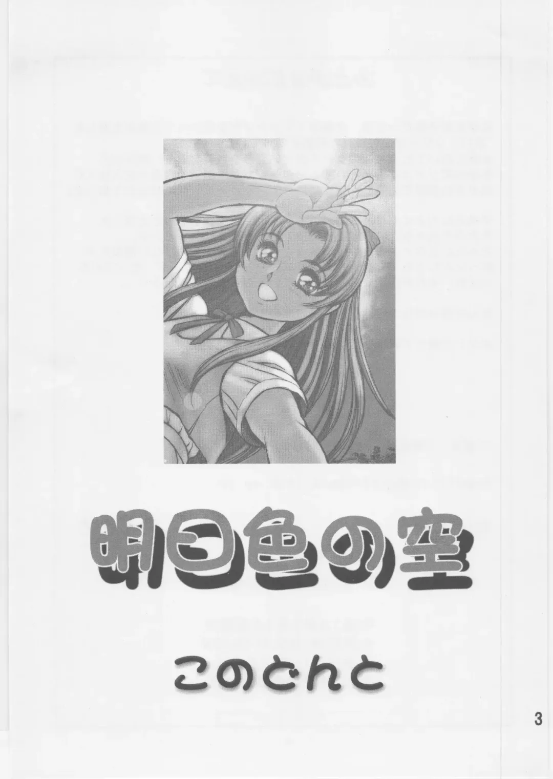 [Conodonts] Ashita Iro no Sora Fhentai - Page 2