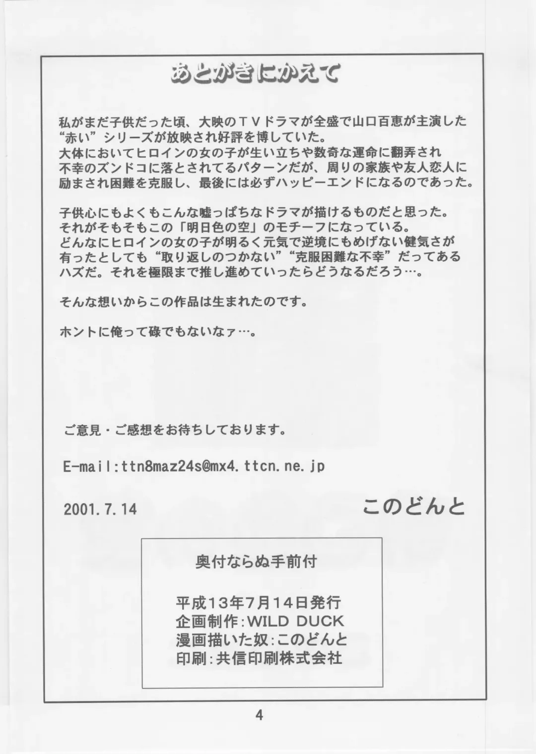 [Conodonts] Ashita Iro no Sora Fhentai - Page 3