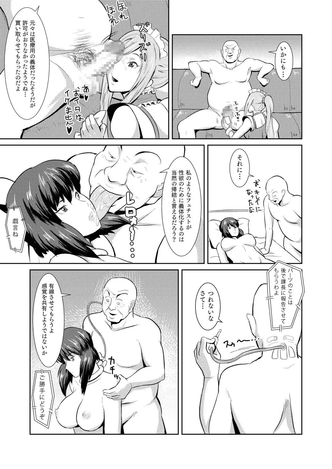 [Kamisyakujii Yubeshi] Sexaroid Shousa ~Kouan no Onna Taichou ga Sennyuu Sousa de Yuuwaku Shite Kitara...?~ Fhentai - Page 12