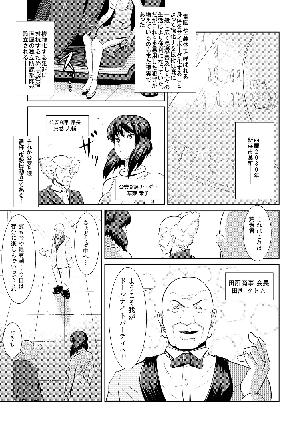 [Kamisyakujii Yubeshi] Sexaroid Shousa ~Kouan no Onna Taichou ga Sennyuu Sousa de Yuuwaku Shite Kitara...?~ Fhentai - Page 2