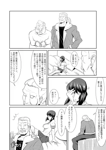 [Kamisyakujii Yubeshi] Sexaroid Shousa ~Kouan no Onna Taichou ga Sennyuu Sousa de Yuuwaku Shite Kitara...?~ Fhentai - Page 25